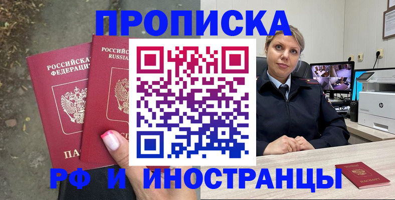 прописка в Няндоме