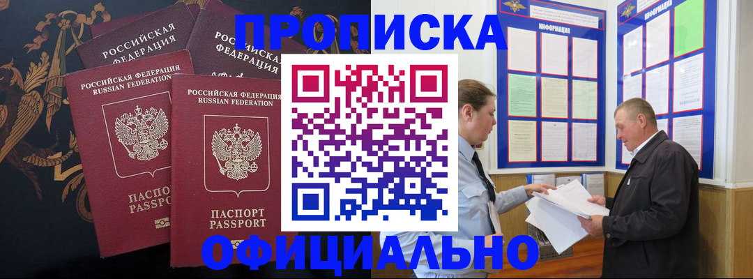 прописка в Няндоме